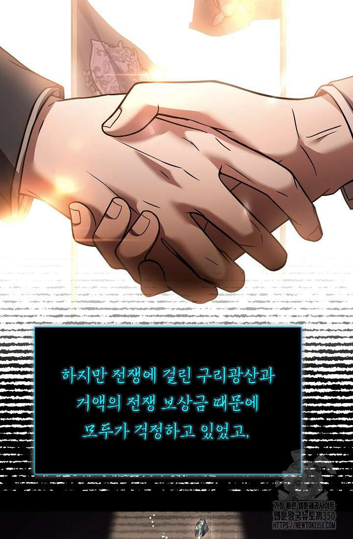 사령왕 카르나크 3화 26
