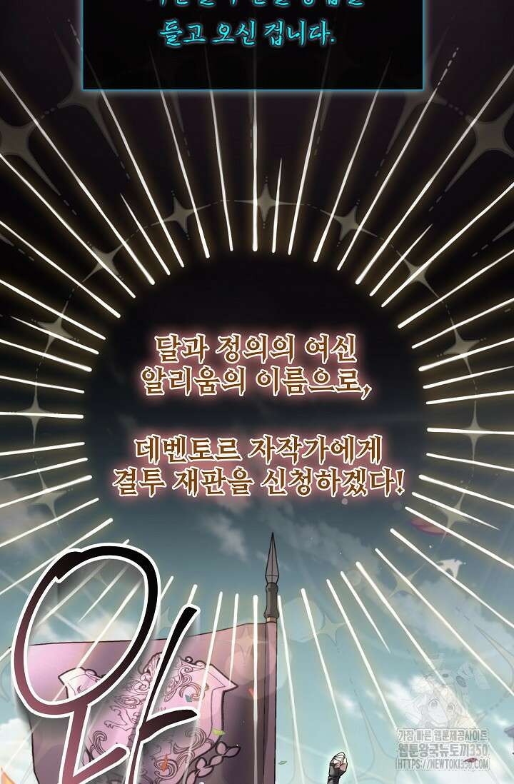 사령왕 카르나크 3화 28