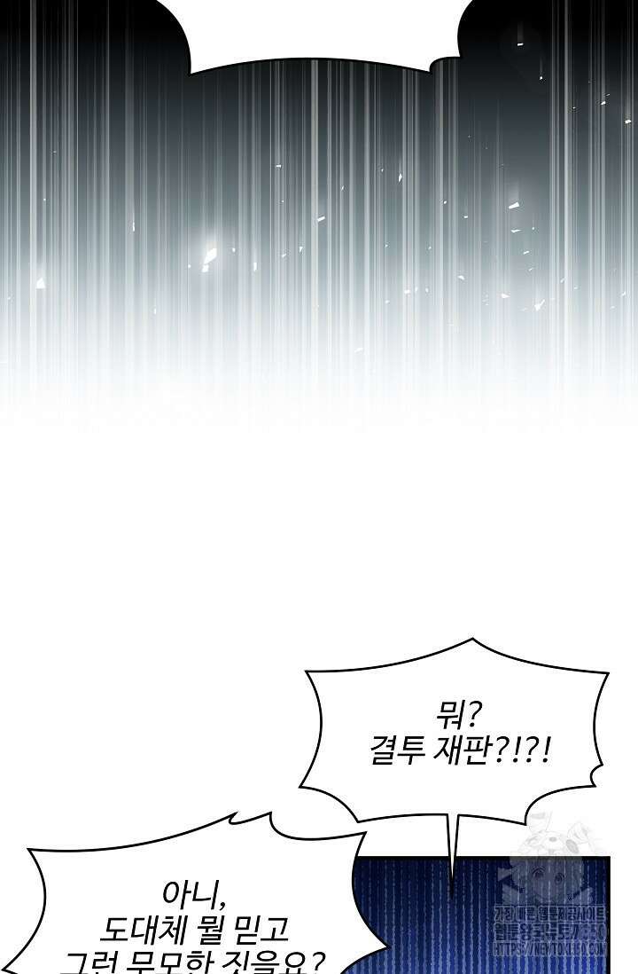 사령왕 카르나크 3화 30