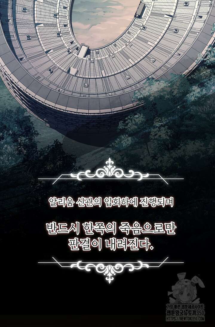 사령왕 카르나크 3화 35