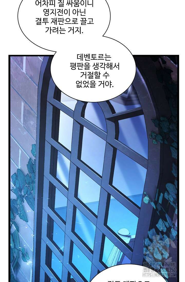 사령왕 카르나크 3화 38