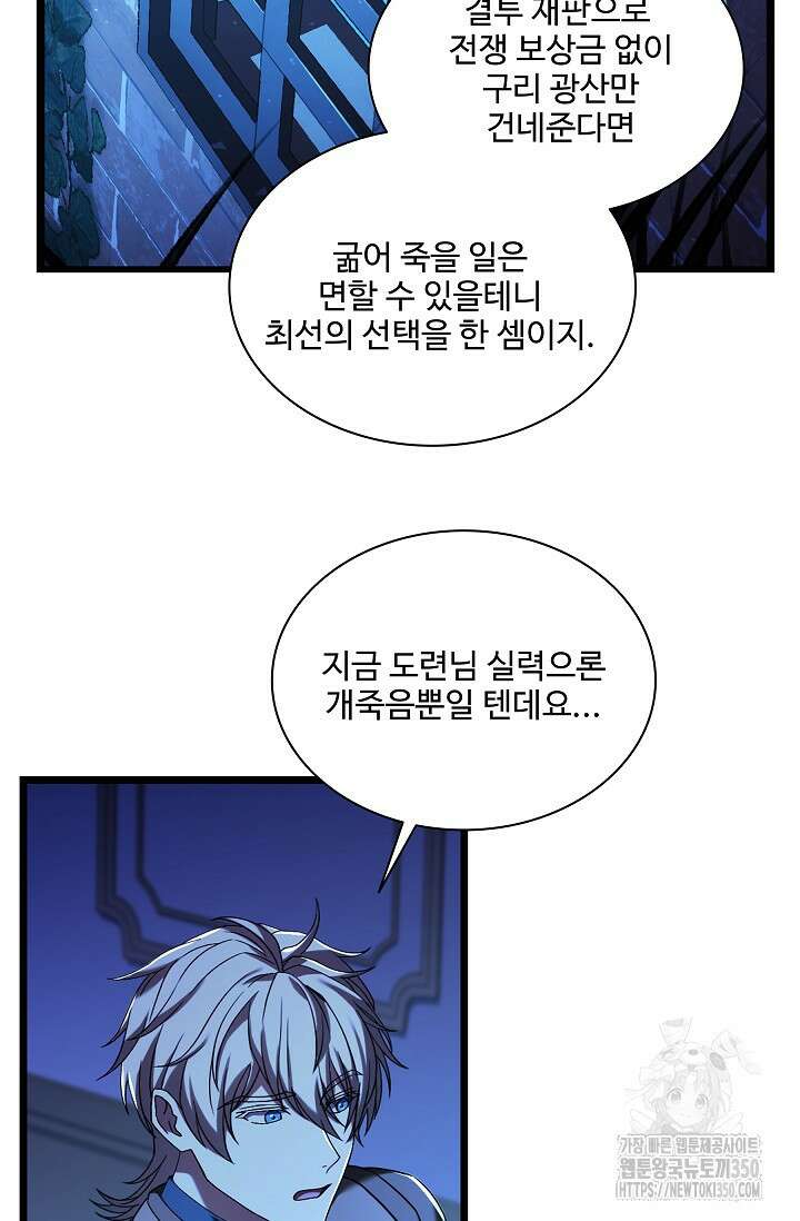 사령왕 카르나크 3화 39