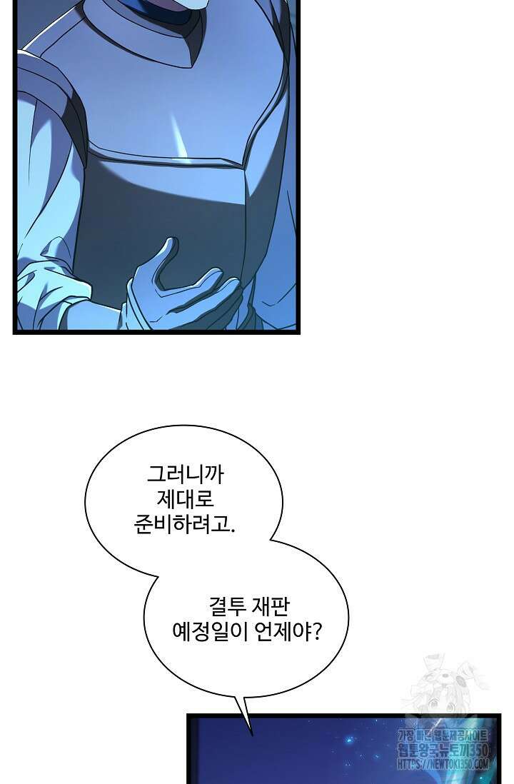 사령왕 카르나크 3화 40
