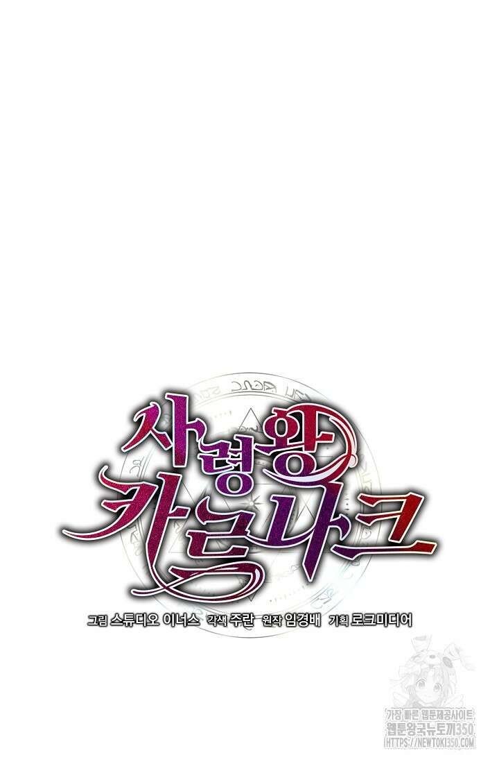 사령왕 카르나크 3화 43