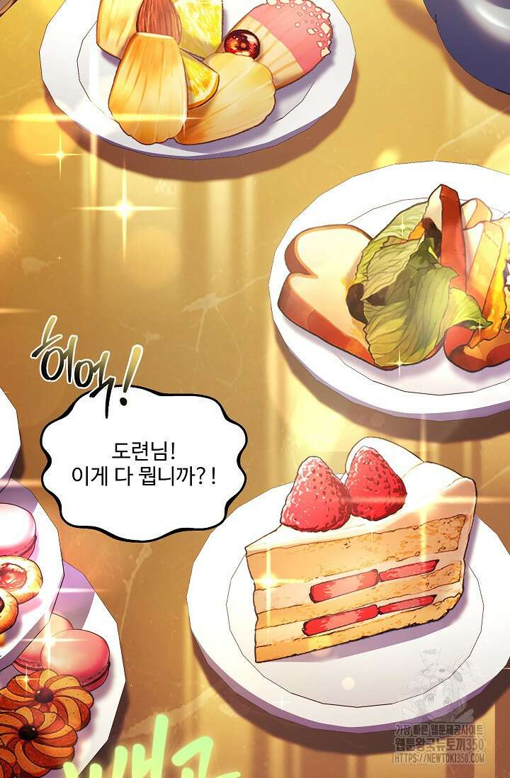 사령왕 카르나크 3화 45