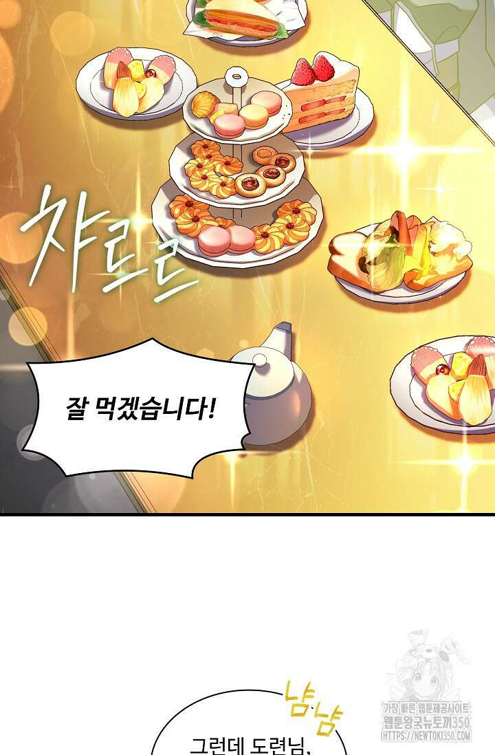 사령왕 카르나크 3화 48