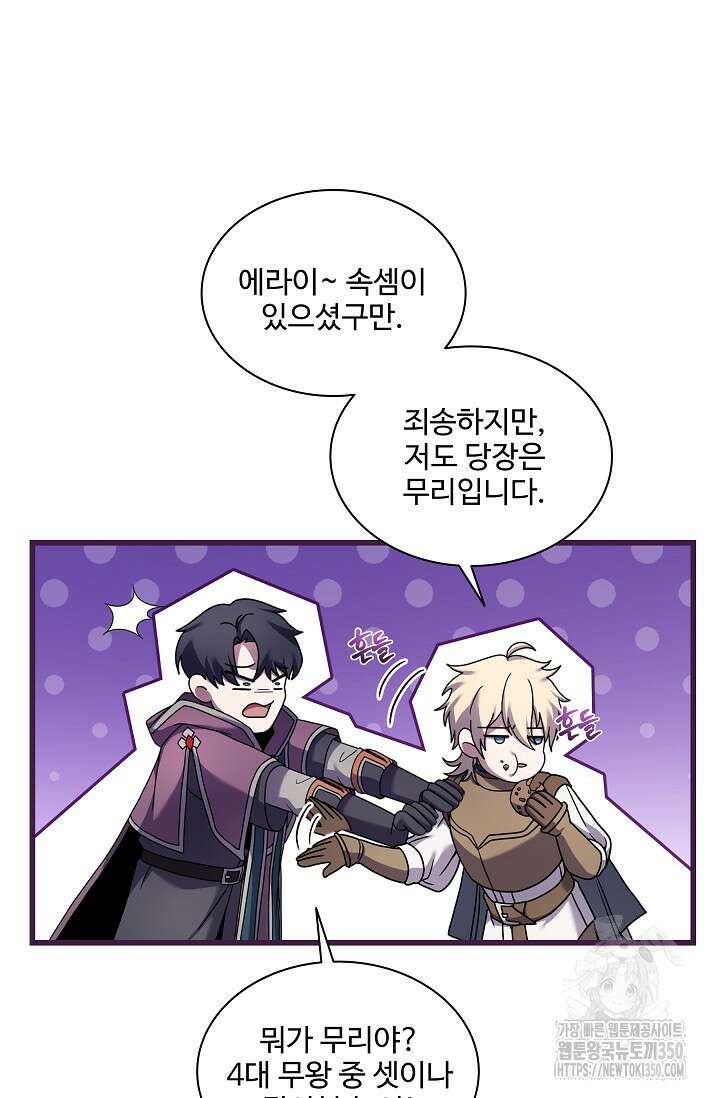 사령왕 카르나크 3화 51