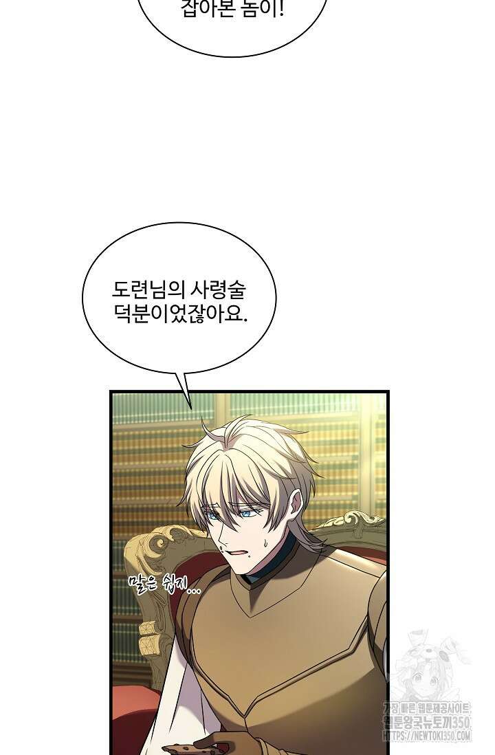 사령왕 카르나크 3화 52