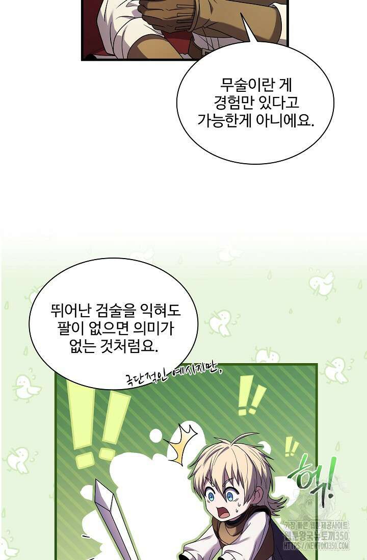 사령왕 카르나크 3화 53