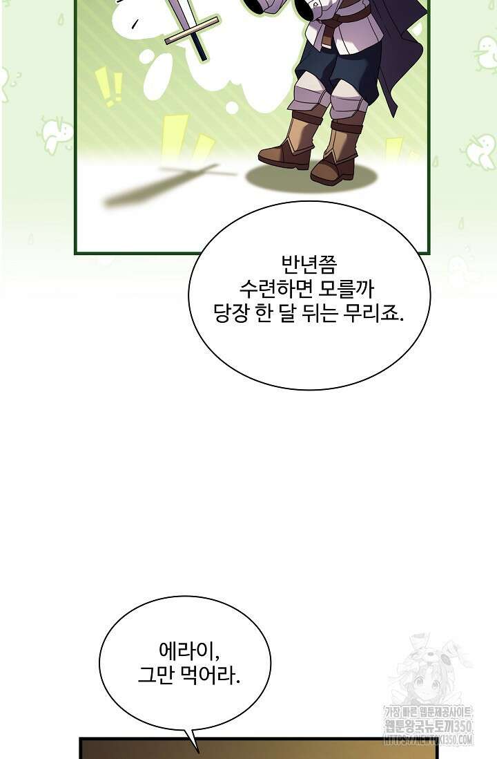 사령왕 카르나크 3화 54