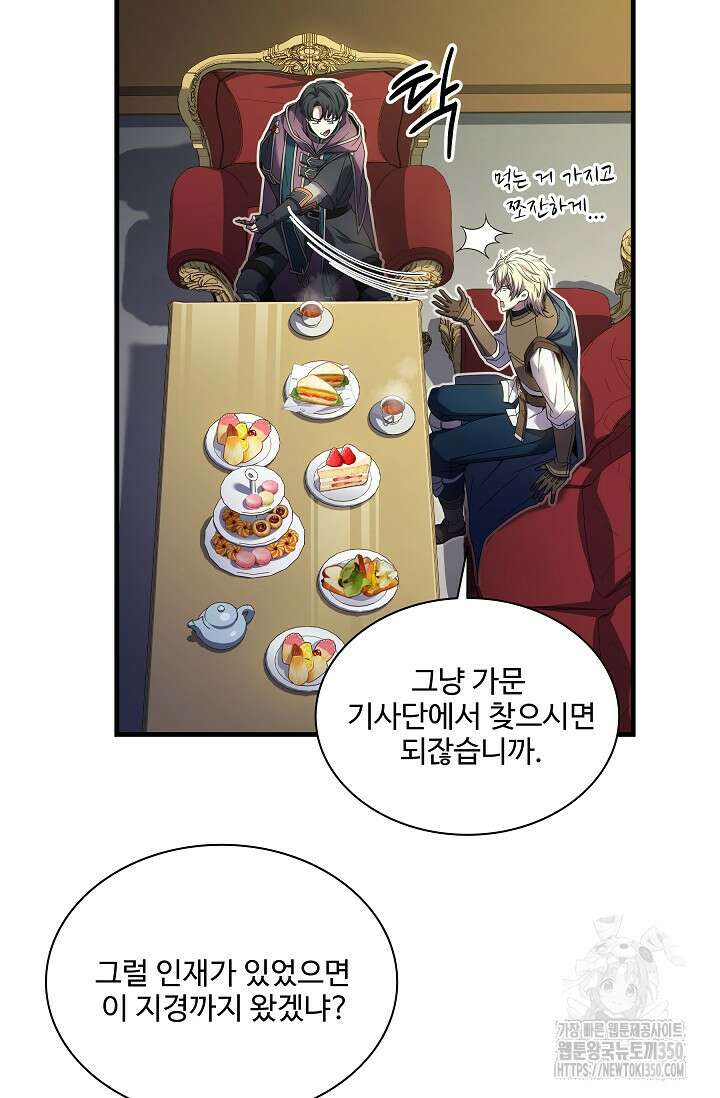 사령왕 카르나크 3화 55