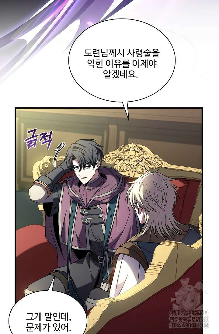 사령왕 카르나크 3화 59