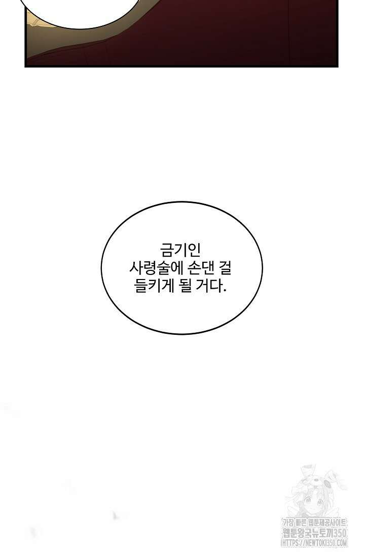 사령왕 카르나크 3화 60