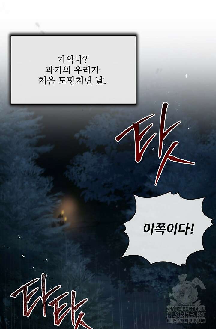 사령왕 카르나크 3화 61