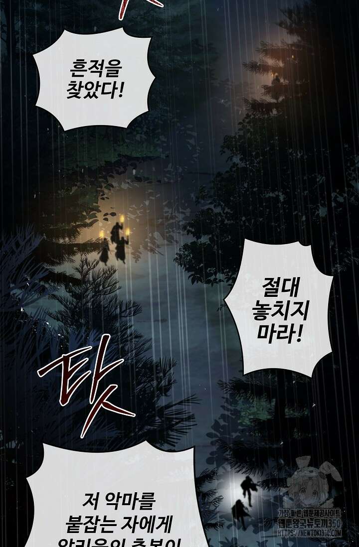 사령왕 카르나크 3화 62