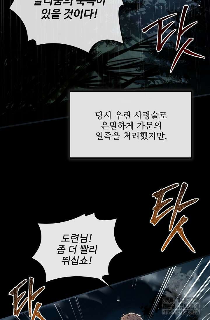 사령왕 카르나크 3화 63