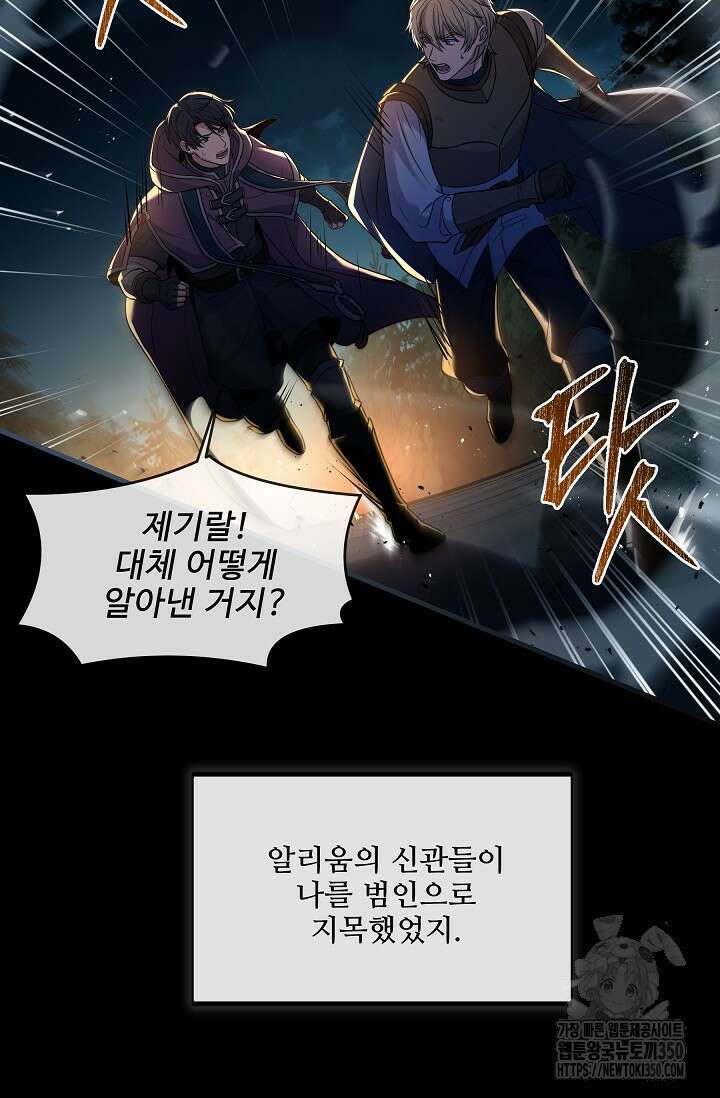 사령왕 카르나크 3화 64