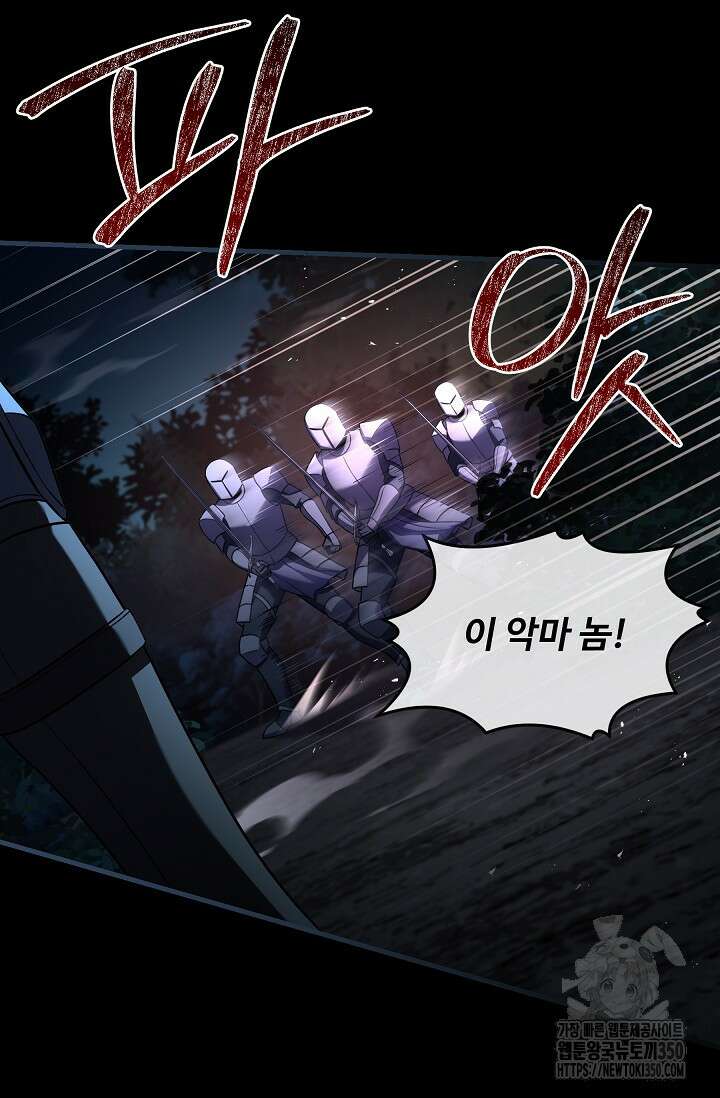 사령왕 카르나크 3화 65