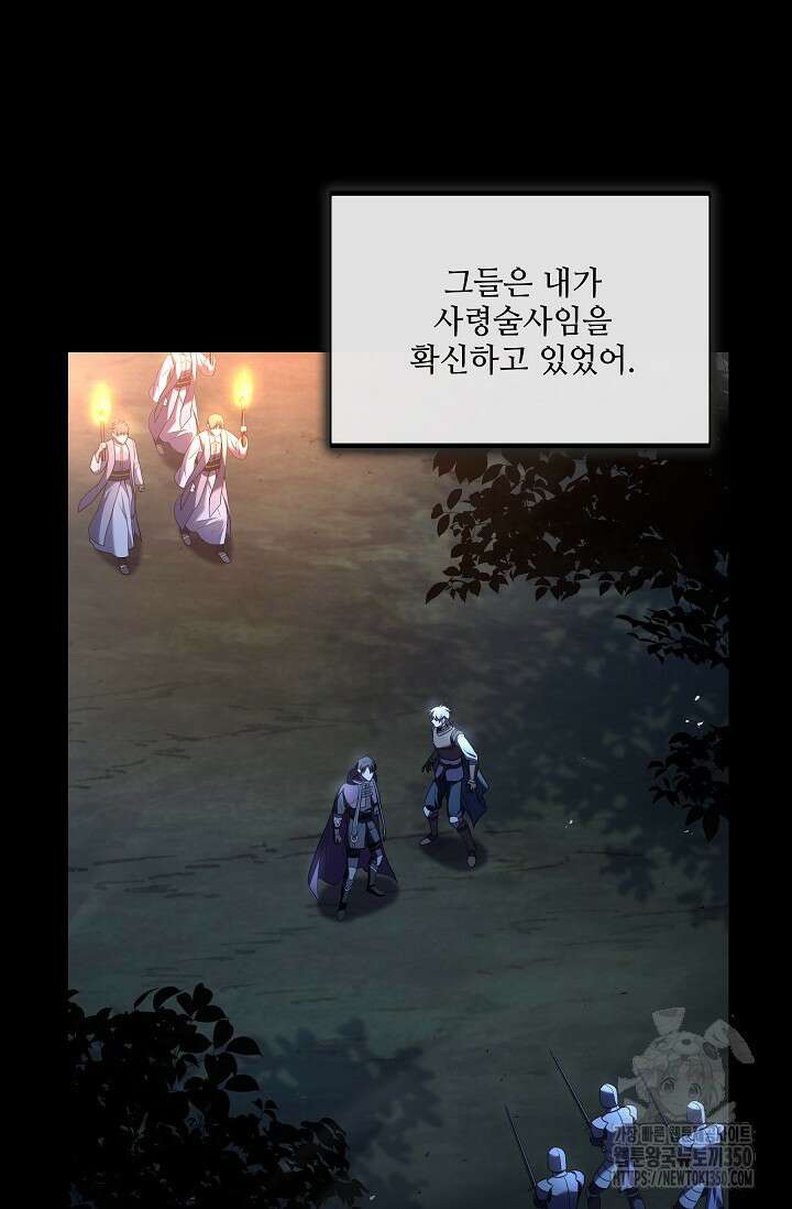 사령왕 카르나크 3화 66