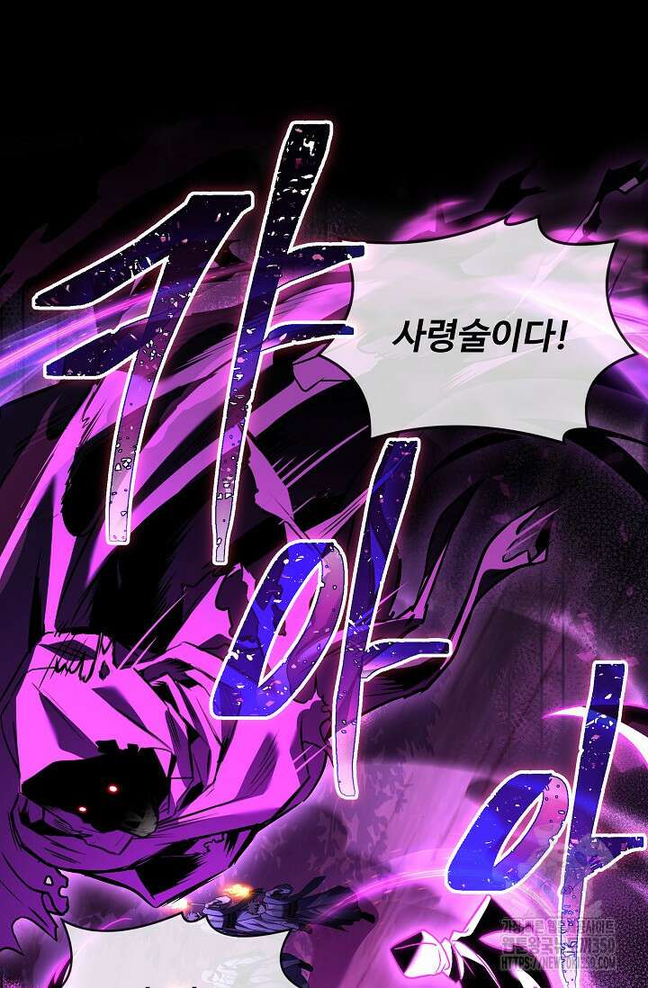 사령왕 카르나크 3화 70