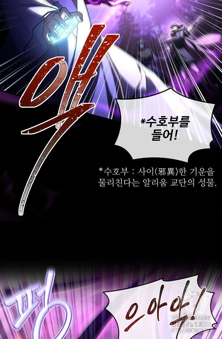 사령왕 카르나크 3화 73