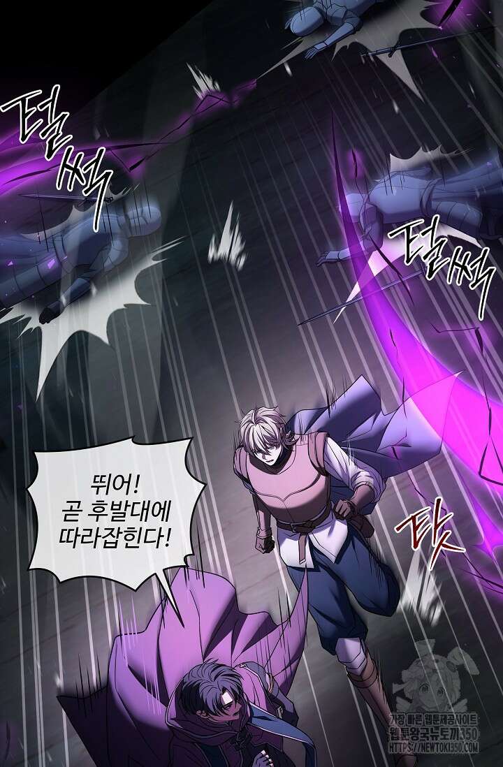 사령왕 카르나크 3화 78