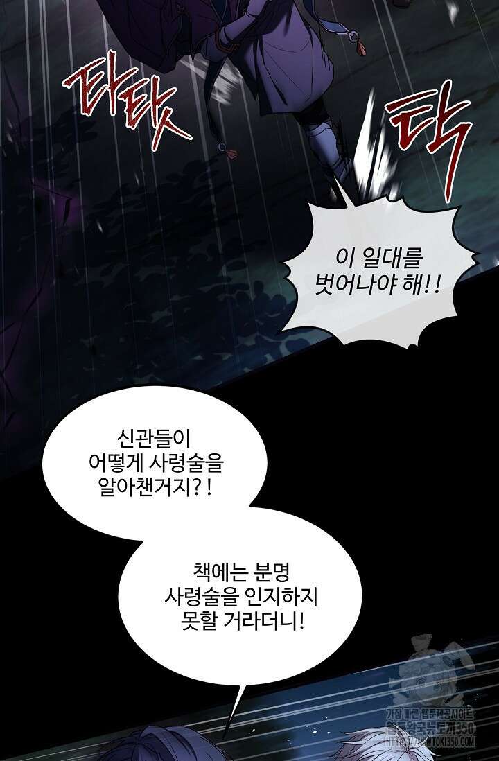 사령왕 카르나크 3화 79