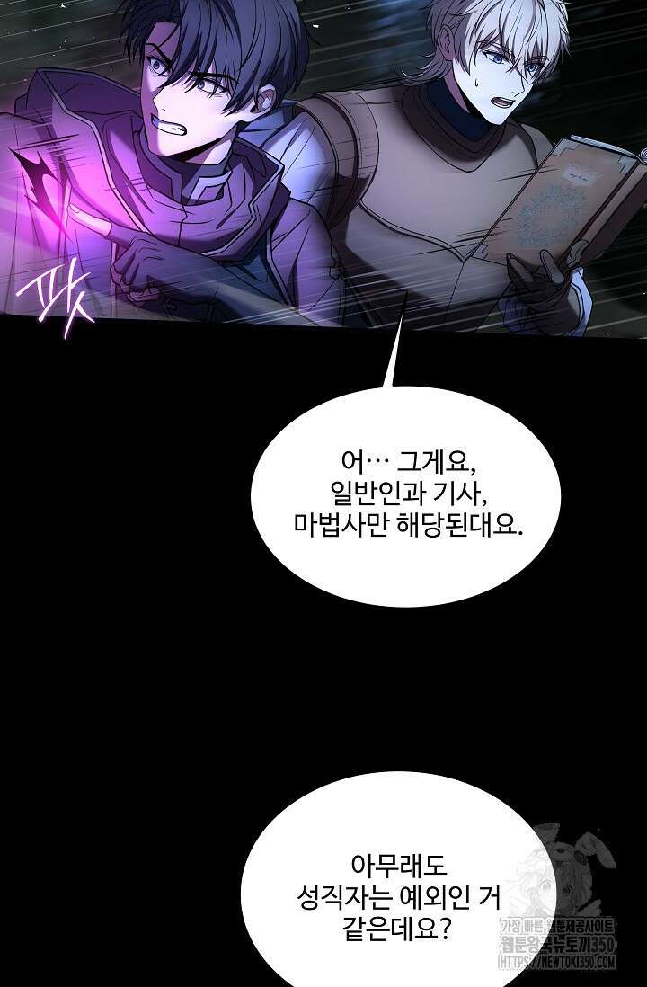 사령왕 카르나크 3화 80
