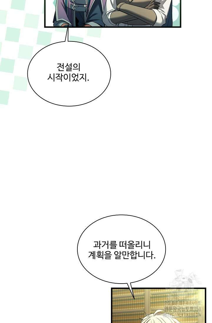 사령왕 카르나크 3화 83