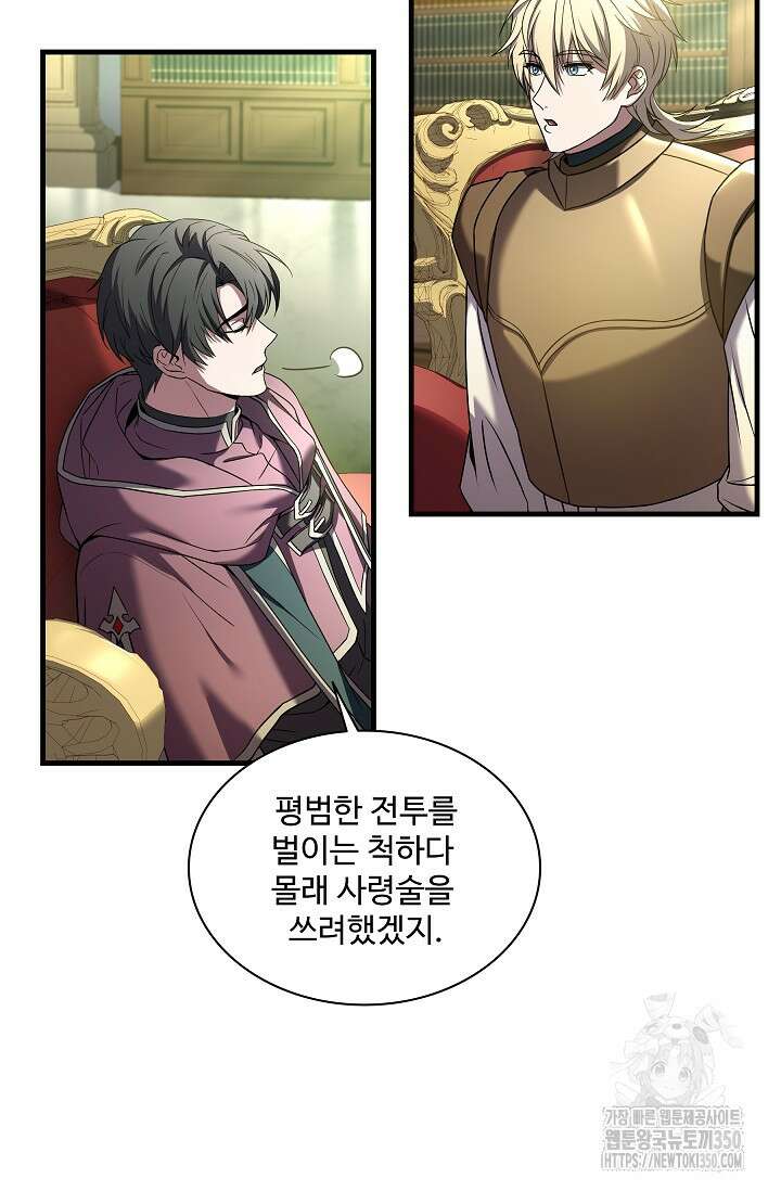 사령왕 카르나크 3화 84
