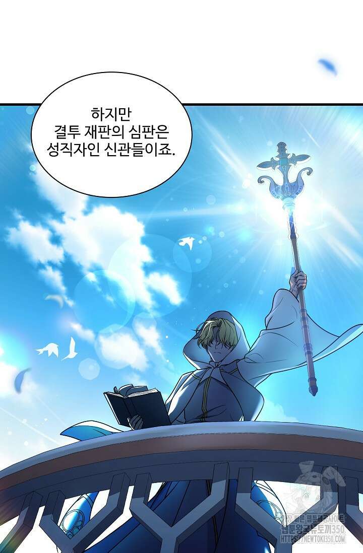 사령왕 카르나크 3화 85