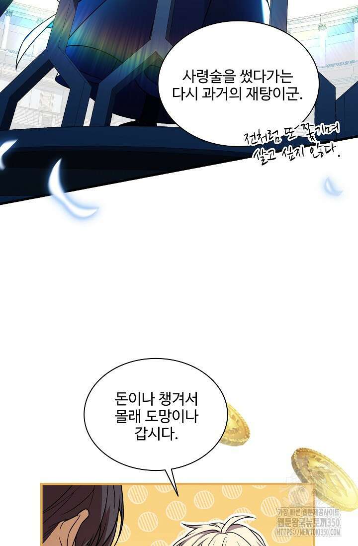 사령왕 카르나크 3화 86