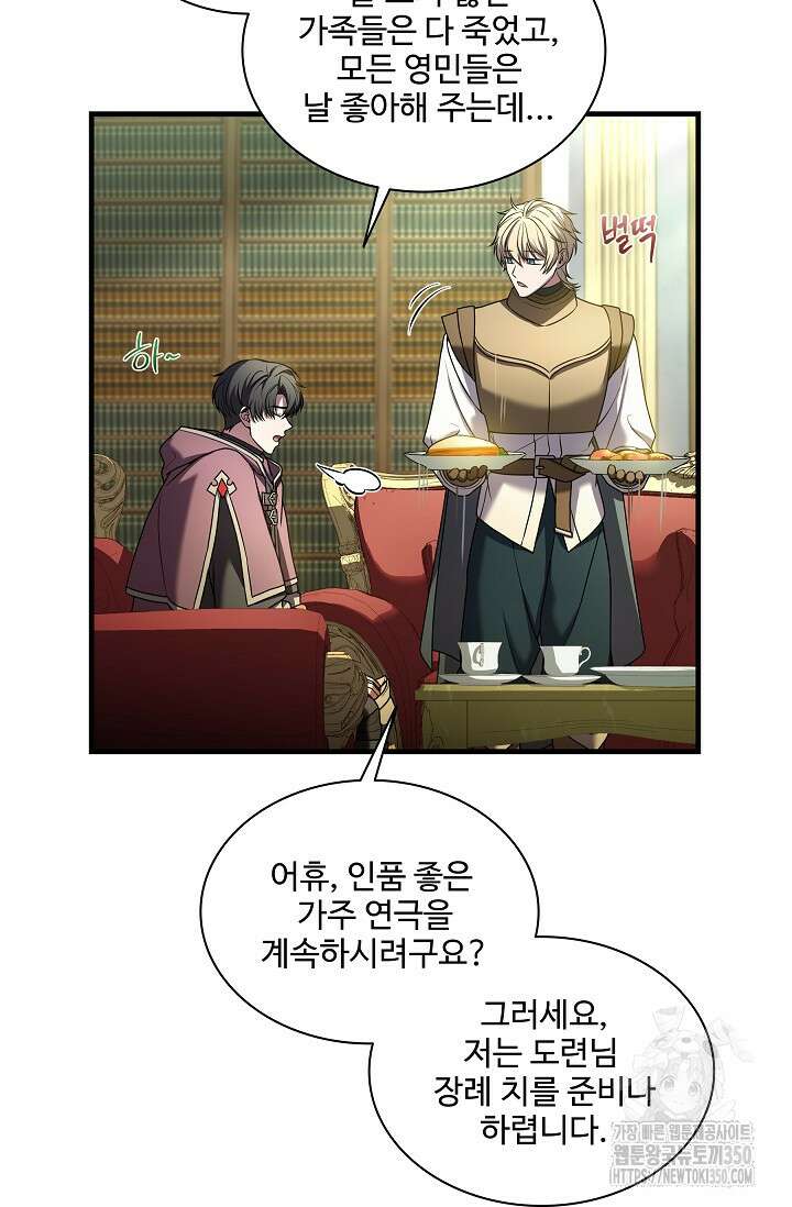 사령왕 카르나크 3화 88
