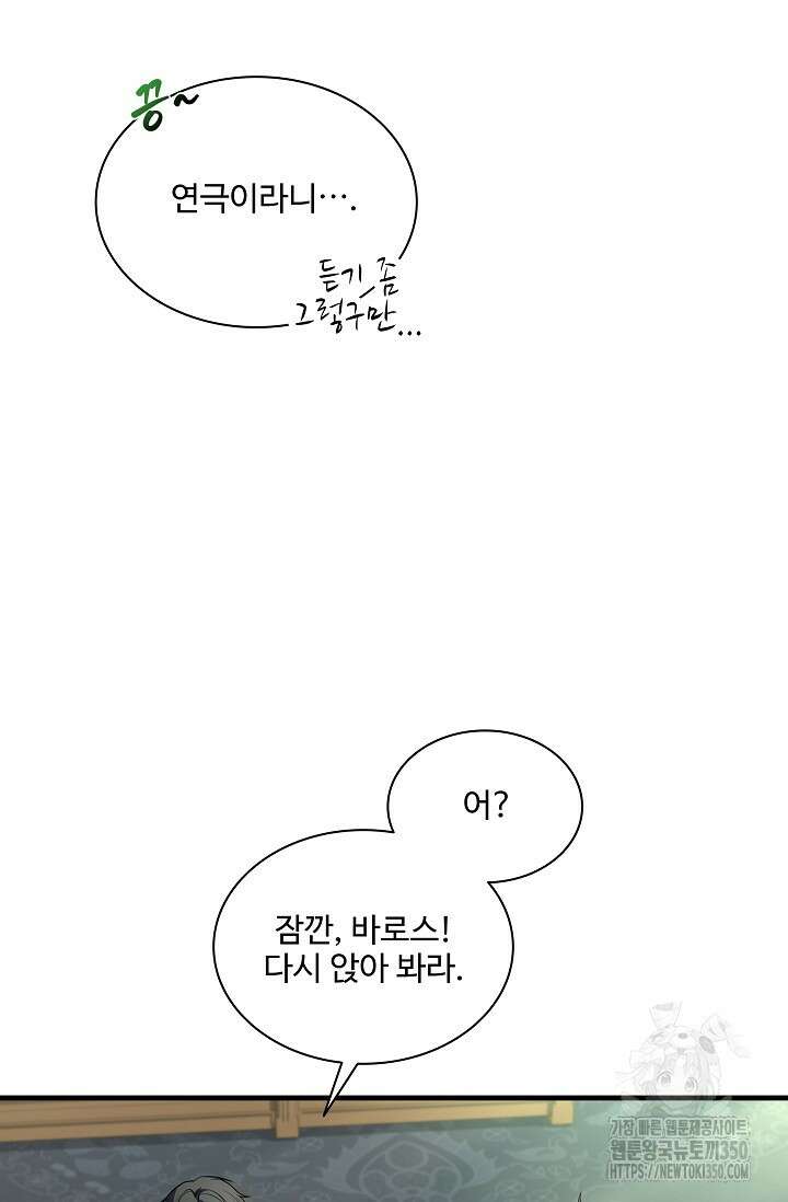 사령왕 카르나크 3화 89