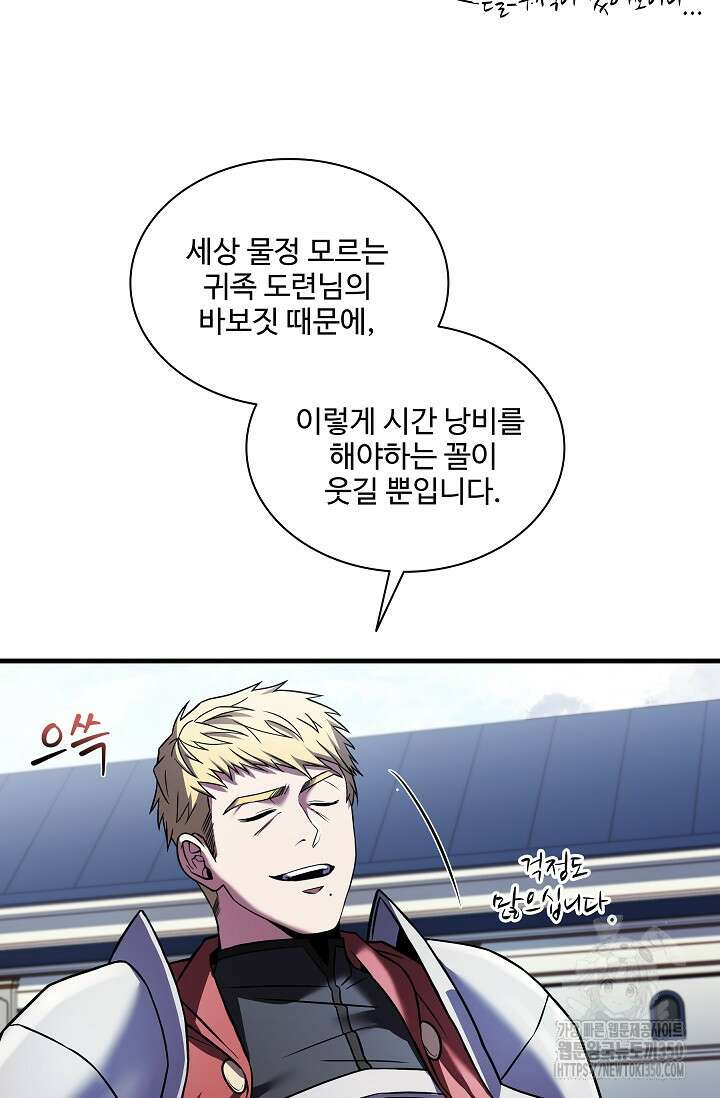 사령왕 카르나크 3화 98