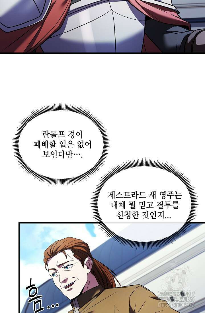 사령왕 카르나크 3화 99