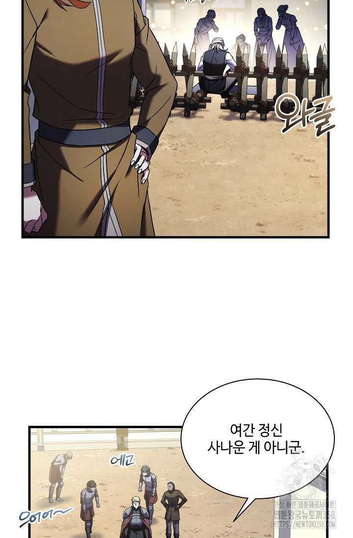 사령왕 카르나크 3화 101