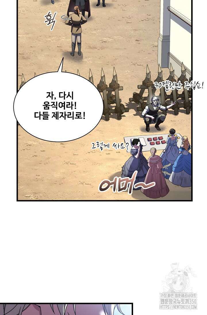 사령왕 카르나크 3화 102