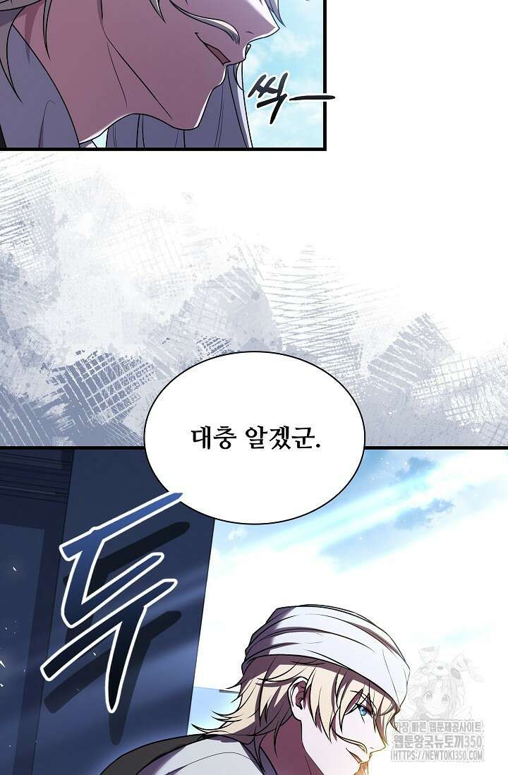 사령왕 카르나크 3화 103