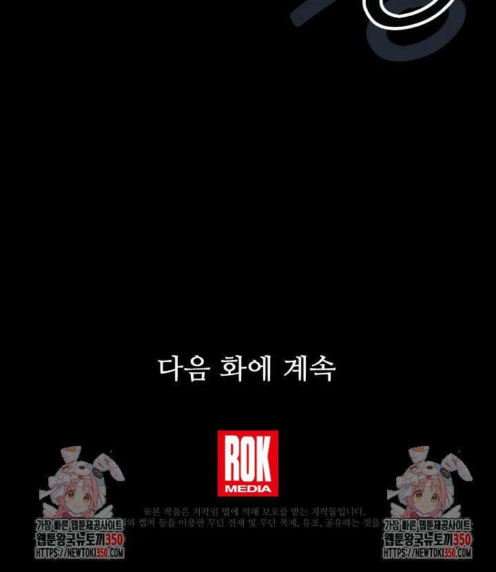 사령왕 카르나크 3화 105