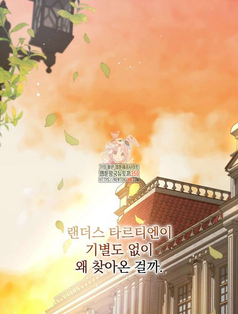 저는 모르는 일이니 헤어질까요, 폐하? 11화 1
