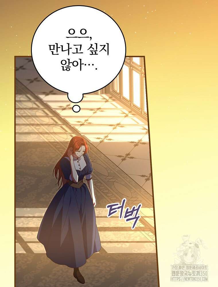 저는 모르는 일이니 헤어질까요, 폐하? 11화 3