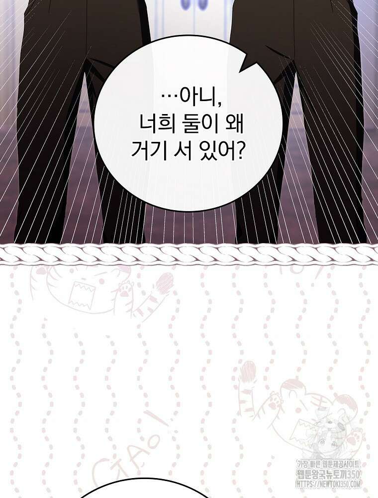 저는 모르는 일이니 헤어질까요, 폐하? 11화 7
