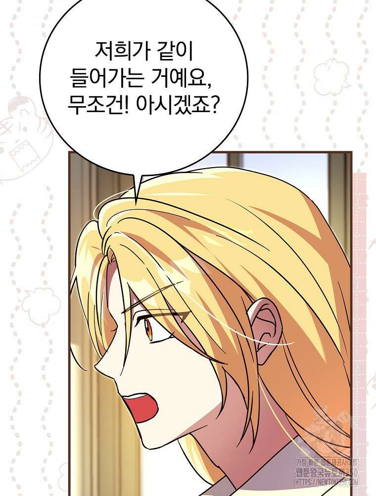 저는 모르는 일이니 헤어질까요, 폐하? 11화 8