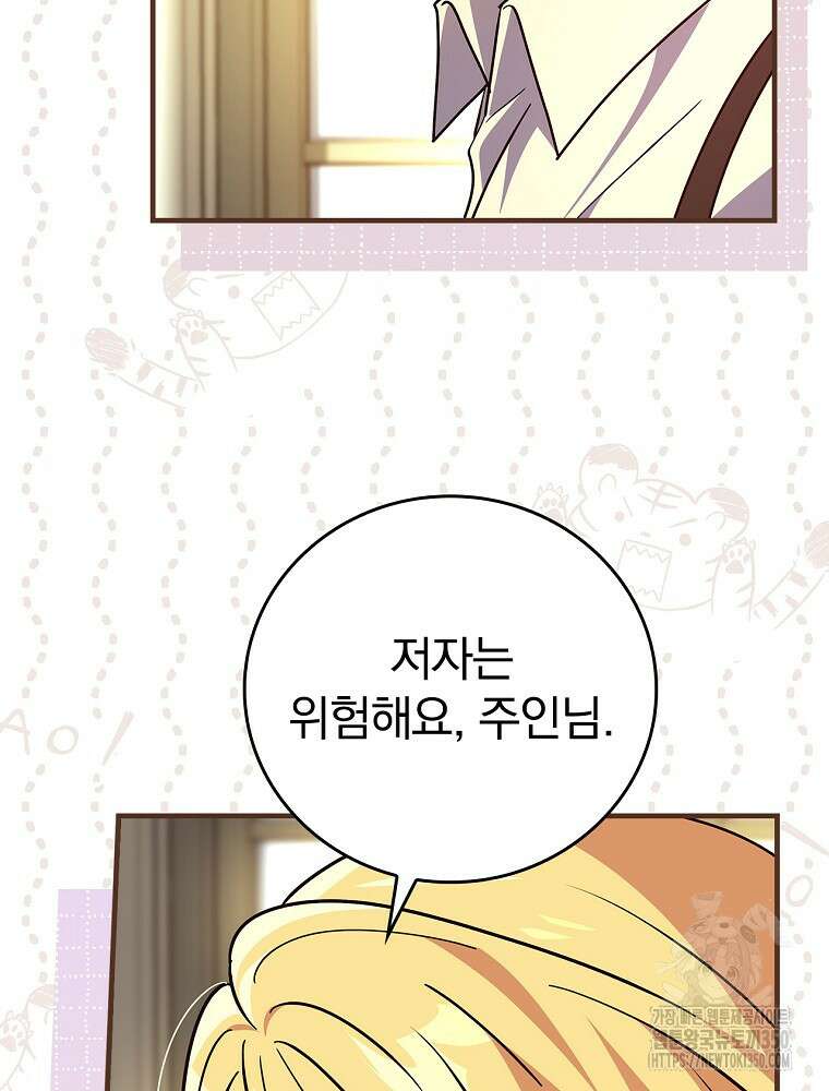 저는 모르는 일이니 헤어질까요, 폐하? 11화 9