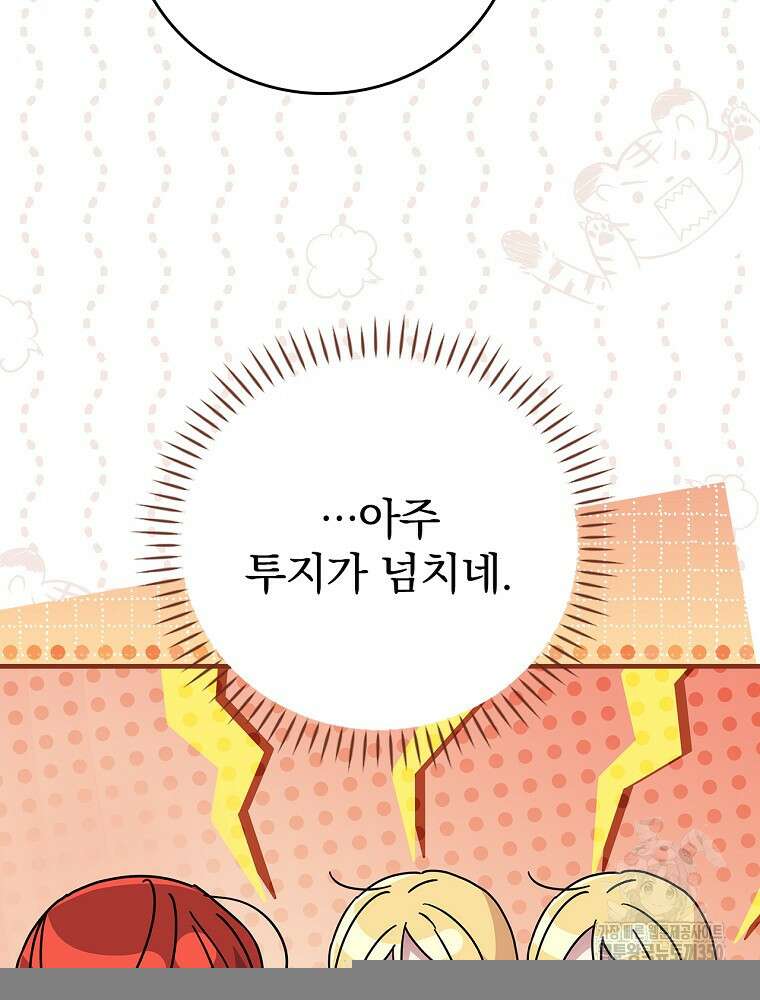 저는 모르는 일이니 헤어질까요, 폐하? 11화 11