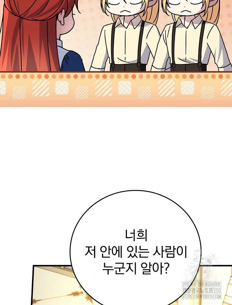 저는 모르는 일이니 헤어질까요, 폐하? 11화 12