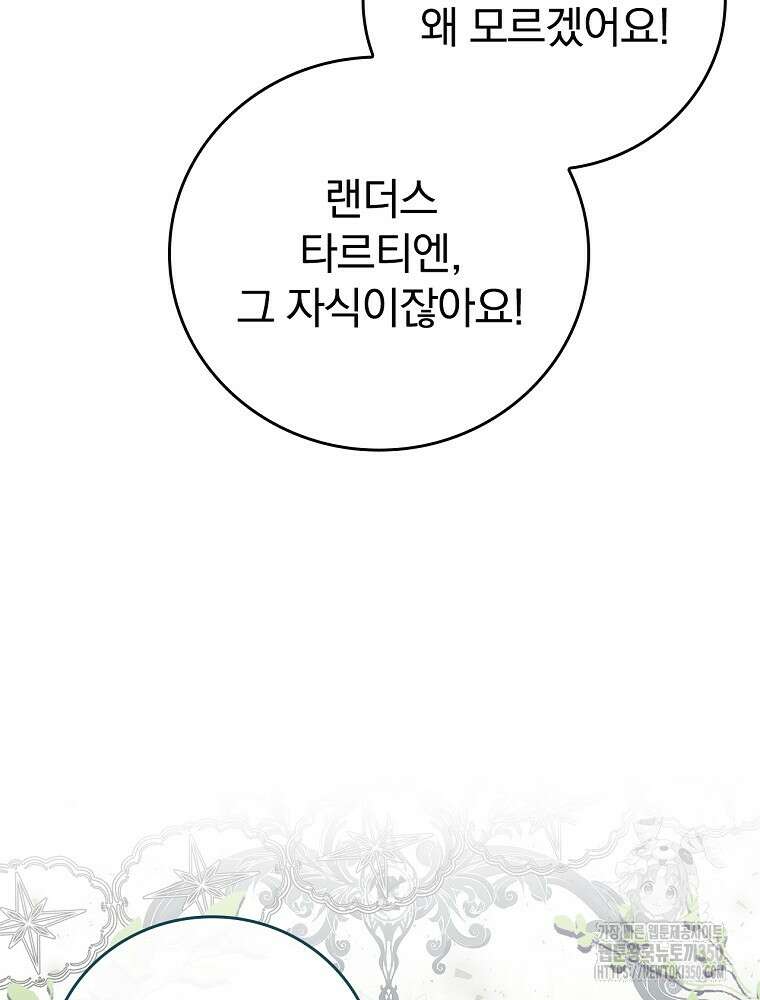 저는 모르는 일이니 헤어질까요, 폐하? 11화 14
