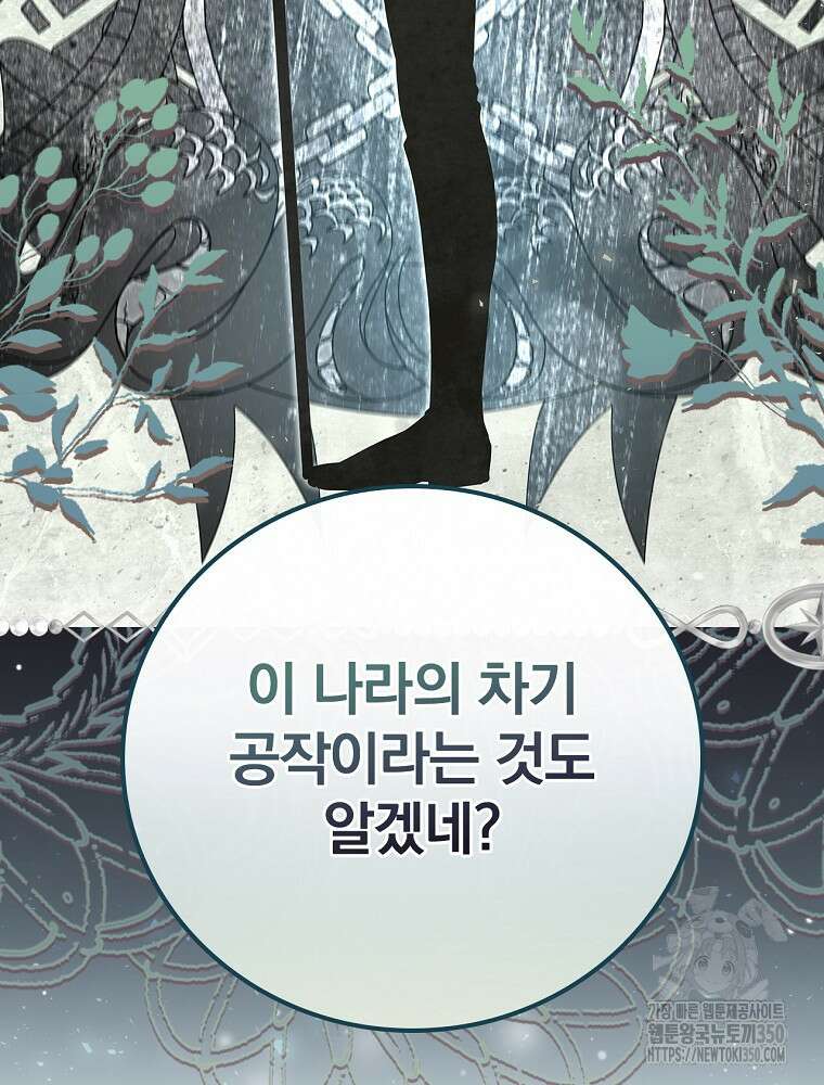 저는 모르는 일이니 헤어질까요, 폐하? 11화 16