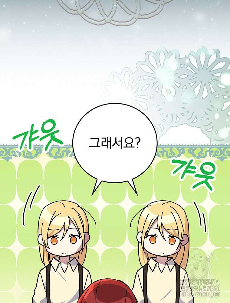 저는 모르는 일이니 헤어질까요, 폐하? 11화 17